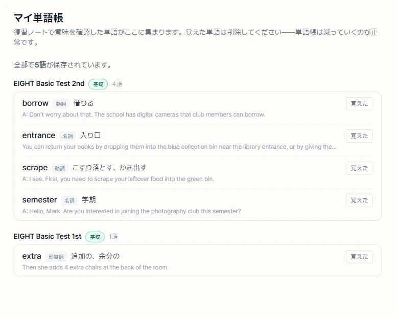 単語帳