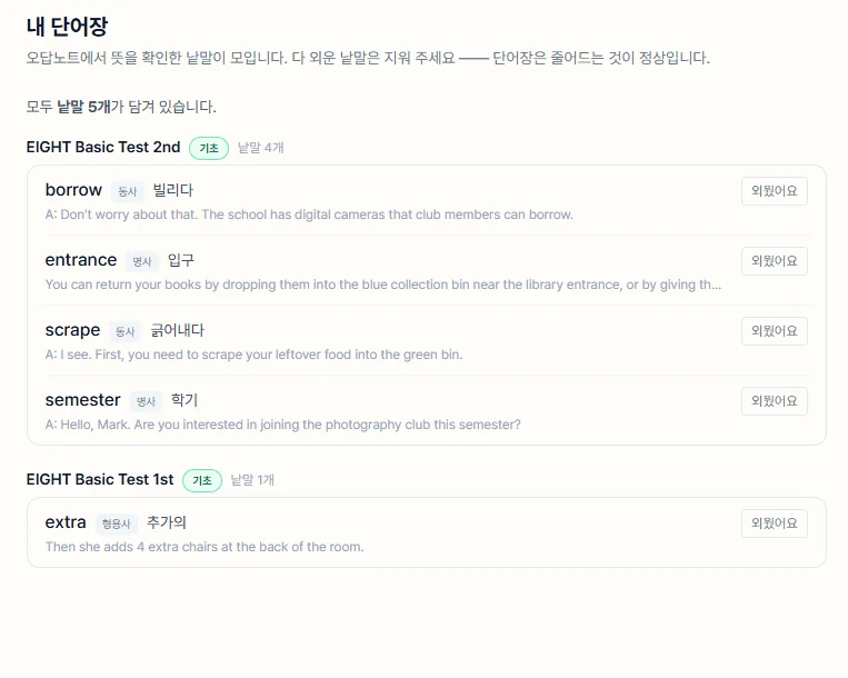 단어장